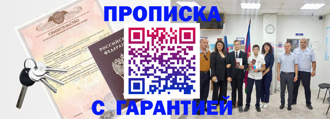 временная регистрация адрес в Моздоке