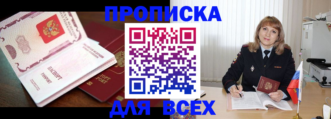 временная регистрация в Моздоке