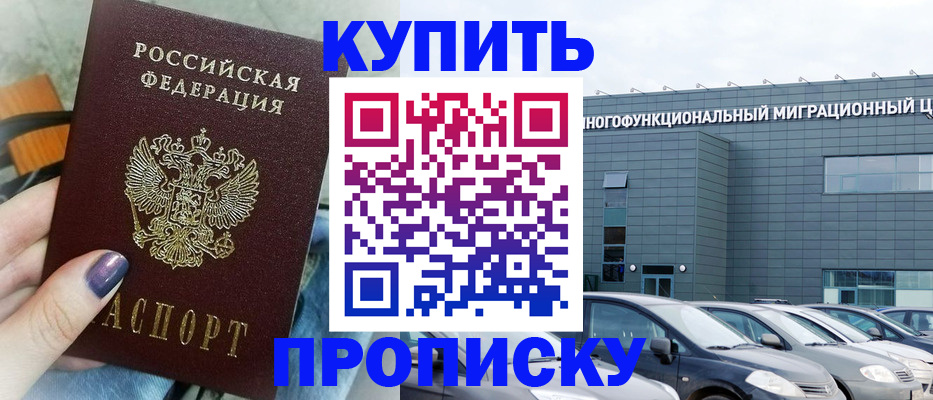 прописка штамп в Моздоке